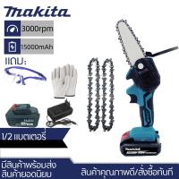 ราคา ส่งในวันนี้ Makita 4 6inch เลื่อยไฟฟ้า เลื่อยโซ่ไรสาย Chainsaw logging saw household small handheld รับประกัน 30 วัน ครบชุด เครื่องตัดไม้ 4 6นิ้ว เลื่อยโซ่ไฟฟ้า สบายๆ (18561224264)