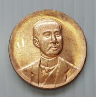 ราคา เหรียญ ร 5 หลังครุฑ และคาถา วัดหลวงพ่อโอภาสี รุ่นพิเศษรับตำแหน่ง ตอกโค๊ด (17418046380)