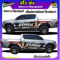 ราคา สติ๊กเกอร์รถซิ่ง สติ๊กเกอร์ เท่ๆ สติ๊กเกอร์ เท่ๆ อะไหล่ซิ่ง colorado โคโลลาโด เชพโรเลต ได้2ด้าน เปลี่ยนข้อความฟรี (16862253386)