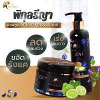 ราคา แชมพู พิกุลรีญา แชมพูอัญชันมะพร้าวผสมมะกรูด ทรีทเม้นท์อัญชันสด แชมพูอัญชัน แชมพูลดผมร่วง แชมพูขจัดรังแค แชมพูเร่งผมยาว แชมพูม่วง K (16575187622)