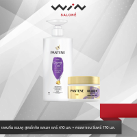 ราคา แพคคู่ สุดคุ้ม Pantene แพนทีน โททัล แดมเมจ แคร์ แชมพู ขนาด 410 มล แพนทีน แฮร์ มาสก์ คอลลาเจน รีแพร์ วีคลี่ 170 มล สำหรับผมแห้งเสีย (14386266771)