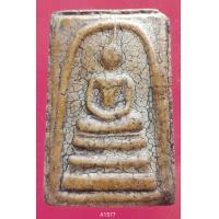 ราคา A1577 พระสมเด็จ พระเครื่อง พระสมเด็จ กรุวัดพระแก้ว เครื่องรางของขลัง พระสมเด็จชุดเบญจภาคี พระสมเด็จเนื้อปูนเพชรพระสมเด็จวัดระฆังพิมพ์ใหญ่ พระสมเด็จเนื้อเก่าสวย พระสมเด็จเนื้อว่าน ลงลักษณ์ปัดทอง ลงลักษ
