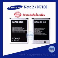 ราคา แบตเตอรี่ Samsung Note2 N7100 N7100 N7105 EB595675LA รหัสแบตเตอรี่EB595675LA แบตซัมซุง แบตเตอรี่ซัมซุง แบตโทรศัพท์ แบตเตอรี่โทรศัพท์ สินค้ารับประกัน 6 เดือน (3273936237)
