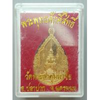 ราคา เหรียญ พระธาตุมหาชัย พระพุทธศักดิ์สิทธิ์ จังหวัดนครพนม ปี 2549 (20547232201)