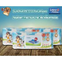 ราคา Sukina Petto Pet Wipes ทิชชู่เปียกสำหรับสัตว์เลี้ยง สูตร Original ไซซ์ผืน 22x22cm ห่อใหญ่บรรจุ 70 แผ่น (20470930186)