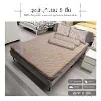 ราคา Truffle ชุดผ้าปูที่นอน 5 ชิ้น ขนาด 6 ฟุต รุ่น YAMA 07 สีน้ำตาล (16419961626)