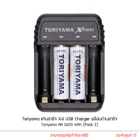 ราคา แท่นชาร์จ Toriyama X4 USB ถ่านชาร์จ Toriyama AA 2600 mAh Pack 2 (998982942)