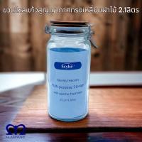 ราคา M Kitchen ขวดโหลแก้วฝาล๊อคทรงเหลี่ยม ขวดสูญญากาศ Scybe ฝาไม้ ขนาด 2 1ลิตร (20130719271)