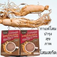 ราคา กาแฟสุขภาพ กาแฟสมุนไพร กาแฟสำเร็จรูป กาแฟ3in1 กาแฟโสม กาแฟสำหรับคนรักษาสุขภาพ กาแฟโสมสกัด สูตรไม่มีไขมัน ส่งไว ได้กาแฟโสมสกัดแท้ (18108582248)