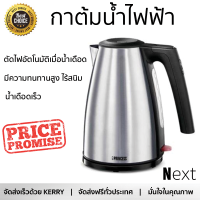 ราคา ราคาพิเศษ กาต้มน้ำไฟฟ้า PRINCESS 232147 1 7 ลิตร น้ำเดือดเร็ว ตัดไฟอัตโนมัติเมื่อน้ำเดือด จัดส่งฟรีทั่วประเทศ (6733598799)