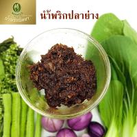 ราคา Nittaya Curry Paste น้ำพริกปลาย่าง นิตยา ขนาด 100 กรัม (10273059268)