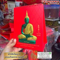 ราคา ปฏิทินตั้งโต๊ะ ร 5 ร 9ขาว เทพเจ้าโชคลาภ เทพเจ้าจีน ปี2567 2024 ปฏิทินจีน ปฏิทินมงคล ปฏิทินพระ ปีใหม่จีน น่ำเอี๊ยง (20821930749)
