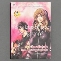 ราคา นิยาย ยัยมาเฟียสุดซ่าปะทะนายยากูซ่าสุดแสบ ชูก้าเรน ตุ๊กตาต้วมเตี้ยม อ่านรายละเอียดก่อนสั่งซื้อ (19069992365)