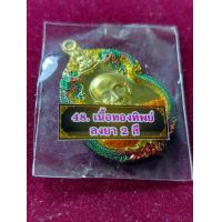 ราคา เหรียญเจ้าสัวพันล้าน หลวงปู่จื่อ วัดเขาตาเงาะอุดมพร จ ชัยภูมิ (21287917378)