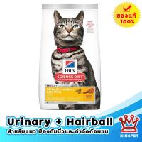 ราคา Hills Urinary hairball control adult 1 58 Kg อาหารสำหรับแมวโตป้องกันนิ่วและก้อนขน (21231825733)