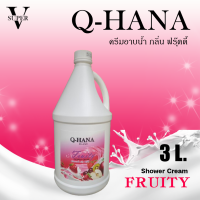 ราคา ครีมอาบน้ำบรรจุแกลลอน ครีมอาบน้ำ Q HANA Shower cream สบู่เหลว กลิ่นนมข้าว ขนาด 3 ลิตร สำหรับใช้ในโรงแรม รีสอร์ท (21048223908)