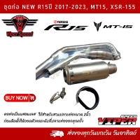 ราคา ชุดท่อ NEW R15 ปี2017 2023 ชุดท่อ MT15 ชุดท่อ XSR155 ปลายท่อเอสซีสีเงิน 9 5 นิ้ว 1399 (20138904985)