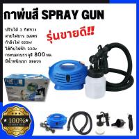 ราคา ecityshop เครื่องพ่นสีไฟฟ้า กาพ่นสีไฟฟ้า 650 วัตต์ แถมน้ำยาฆ่าเชื้อ PAINT ZOOM (18807492689)