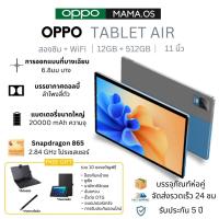 ราคา 2023 ใหม่ OPPO 11 นิ้วAndroid 12 0 แท็บเล็ตพีซี 12GB RAM 512GB ROM Dual SIM 4G LTE WiFi 2 4 5Gแท็บเล็ตAndroid 12 (20506824929)