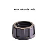 ราคา Whale คลิปล็อคท่อพีอี แพ็คละ 10ตัว มีขนาด 16 20 25mm ฝาล็อค ท่อพีอี ข้อต่อ ระบบน้ำ สำหรับป้องกันการรั่วซึมของน้ำ (19541697750)