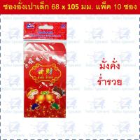 ราคา ซองอั่งเปา ซองแดง แต๊ะเอียตรุษจีน Chinese New Year RED Envelope (12424168441)