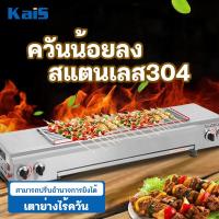 ราคา KaiS เตาย่างไร้ควัน บาร์บีคิว ปิ้งย่าง เตาย่างไร้ควัน เตาจานเซรามิกอินฟราเรด ใช้แก๊ส ก๊าซเหลว ก๊าซถ่านหิน มอเตอร์จ่ายไฟ 12V (18442519941)