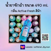 ราคา น้ำยาซักผ้า Haby ขายดี ขนาด 490 ml สีฟ้า กลิ่น Active Fresh (19329742231)