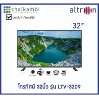 ราคา Altron Android Smart TV สมาร์ททีวี 32 นิ้ว แอนดรอยด์ รุ่น LTV 3209 (14449058249)