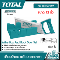 ราคา TOTAL เลื่อยปังตอ พร้อมถาดองศา 12 นิ้ว THT59126 Mitre Box And Back Saw Set เลื่อย เครื่องมือ เครื่องมือช่าง (9231509845)