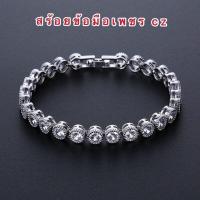 ราคา สร้อยข้อมือเพชร 035 สร้อยข้อมือเพชร cz ตัวเรือนชุบทองคำขาว เพชร cz สวยงาม เล่นไฟวิบวับ พร้อมส่ง (9400857703)