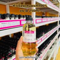 ราคา หัวเชื้อน้ำหอม 30 250ML กลิ่น Di nee white ดีนี่ไวท์หัวน้ำหอม น้ำหอม กลิ่นหอมหวาน น่ารักเเนวน้ำยาปรับผ้านุ่ม กลิ่นติดทนนานเข้มข้นมาก หัวน้ำหอมแท้100 (20984958670)