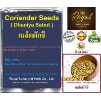 ราคา Coriander Seeds Dhaniya Sabut 50 grams to 1000 grams เมล็ดผักชี (17243091516)