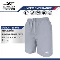 ราคา Spandex RP001 กางเกงวิ่งขาสั้น สีเทา (411355811)