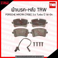 ราคา TRW ผ้าเบรก หลัง PORSCHE MACAN 95B 3 6 Turbo ปี 2014 ขึ้นไป (1309390973)