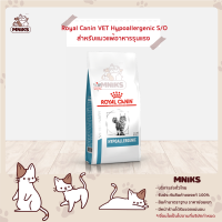 ราคา Royal Canin อาหารแมว VET Cat HYPOALLERGENIC อาหารประกอบการรักษาโรคแพ้อาหาร 2 5kg MNIKS (9507433552)