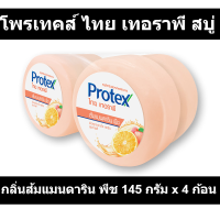 ราคา โพรเทคส์ ไทย เทอราพี สบู่ กลิ่นส้มแมนดาริน พีช 145 กรัม x 4 ก้อน รหัสสินค้า 897718 โพรเทคส์ ไทย แพ็ค 4 (10024766365)