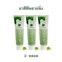 ราคา ของแท้จากบริษัท ยาสีฟันชายนิ่ง Shining Herbal Toothpaste ยาสีฟัน สมุนไพร 19 ชนิด ลดกลิ่นปาก ปากสะอาด ป้องกันฟันผุ 1 หลอด 80 g (20579310924)
