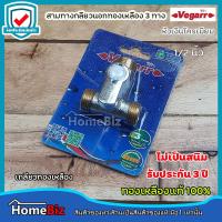ราคา VEGARR บอลวาล์วสามทางเกลียวนอก 1 2 นิ้ว VIZ6090A ก้านเงิน เกลียวนอกทองเหลือง3ด้าน ทองเหลืองแท้ 100 ไม่เป็นสนิม บอลวาล์ว ประตูน้้ำ3ทาง (12841219805)