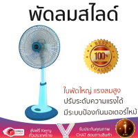 ราคา ราคาพิเศษ พัดลม พัดลมสไลด์ พัดลมสไลด์ SHARP PJ SL181TQ สีฟ้า ใบพัดใหญ่ แรงลมสูง ปรับระดับความแรงได้ มีระบบป้องกันมอเตอร์ไหม้ Slide Fans (1366718768)