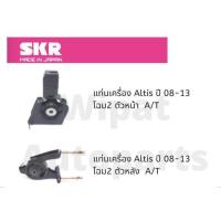 ราคา ยางแท่นเครื่อง และยางแท่นเกียร์ Toyota Altis อัลติส โฉมสอง ปี 07 12 A T ออโต้ SKR Japan (18062666621)