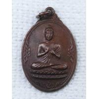 ราคา เหรียญ พระพุทธมงคลสันตินิโรคันตราย วัดป่าศรีสำราญ จ ศรีสะเกษ ปี2524 หลวงปู่คำฟอง เขมจาโร ปลุกเสก (16053400992)