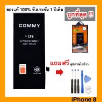 ราคา COMMY แบตเตอรี่ iPhone แท้ battery iphone แบต คอมมี่ ไอโฟน batt แบตไอโฟน แบตคอมมี่ แบตเตอรี่ไอโฟน i6 6s i7 i8 i5 iX X 5s บริการเก็บเงินปลายทาง สำหรับคุณ (16185853519)