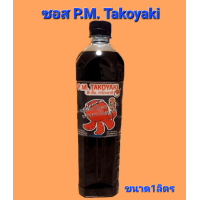 ราคา ซอสทาโกะยากิ พี เอ็ม 1ลิตร x 6 ขวด (17117204406)