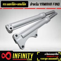 ราคา กระบอกโช๊คหน้า แกนโช๊ค สำหรับ FINO ฟีโน่ กระบอกโช๊คพร้อมแกนโช๊ค รับประกัน 3 เดือน (17269156127)