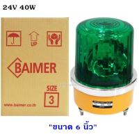 ราคา พร้อมส่ง ทุกแบบ Baimer ไซเรน เบอร์ 3 ไฟฉุกเฉิน ขอทาง สัญญาณ ไฟหมุน ขนาด 6 นิ้ว รุ่น CG 3 เลือกระบบ 12V 24V 220V สี เขียว น้ำเงิน เหลือง แดง (9329385902)