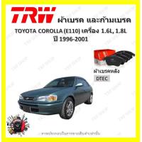 ราคา TRW ผ้าเบรค ก้ามเบรค รถยนต์ TOYOTA COROLLA E110 เครื่อง 1 6L 1 8L โตโยต้า โคโรลล่า ปี 1996 2001 (18981190505)