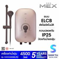 ราคา MEX เครื่องทำน้ำอุ่น สี ROSEGOLD 4500วัตต์ รุ่น COCO450MLRD โดย สยามทีวี by Siam T V (20287493235)