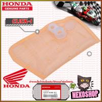 ราคา แผ่นกรองน้ำมันเชื้อเพลิง แผ่นกรองมอเตอร์ปั๊มติ๊ก กรองปั๊มน้ำมันเชื้อเพลิง WAVE CLICK DREAM SCOOPY I MSX 125 ZOOMER X (20076715957)