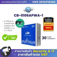 ราคา CB 0106APWA 1 LINK สายสัญญาณ Coaxial RG6 Outdoor มีไฟ ไม่มีสลิง ความยาว 100 M By Vnix Group (20691234296)