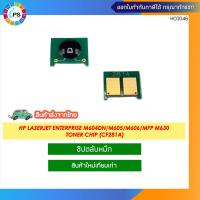ราคา ชิปตลับหมึก HP LaserJet Enterprise M604dn M605 M606 MFP M630 Toner chip CF281a (20806199299)